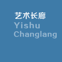艺术长廊
